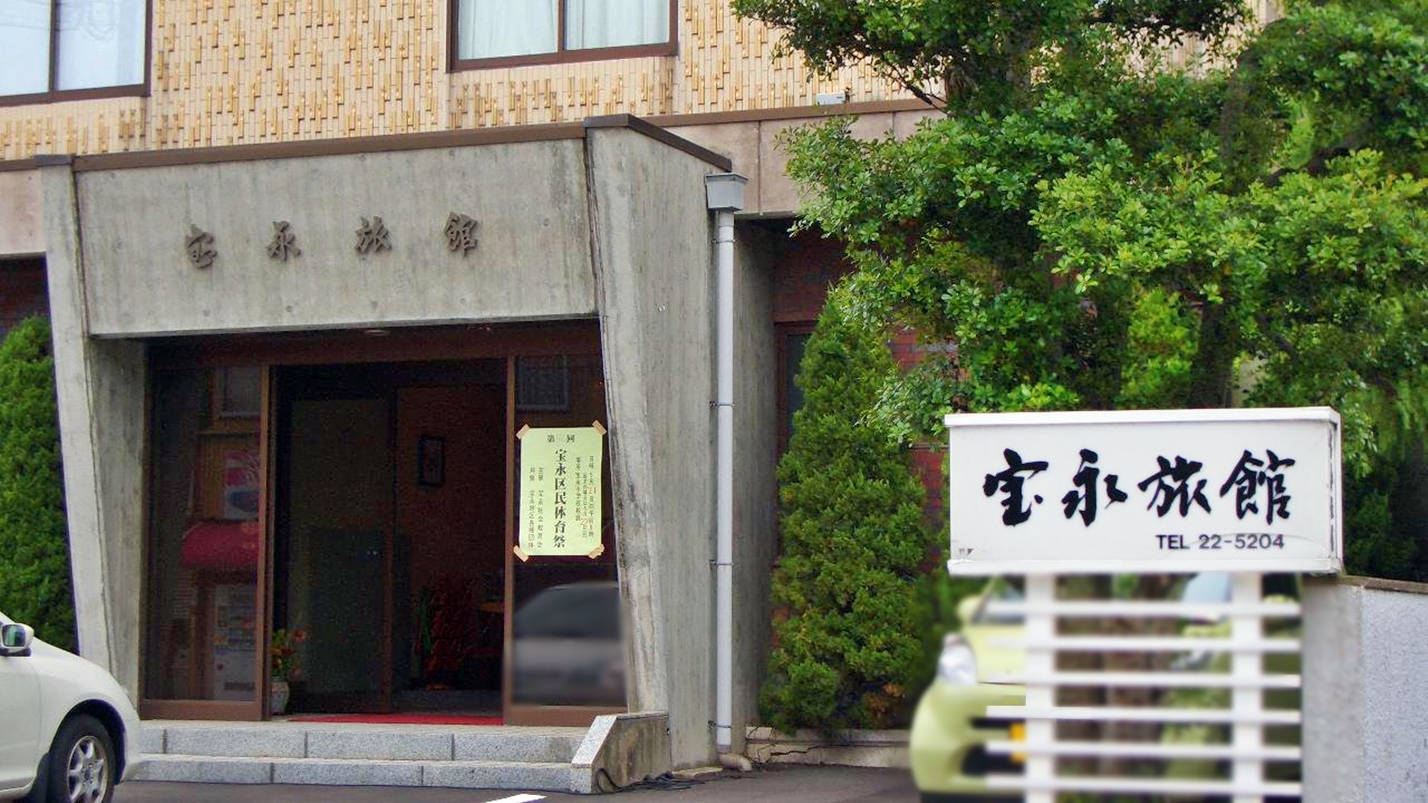 Houei Ryokan