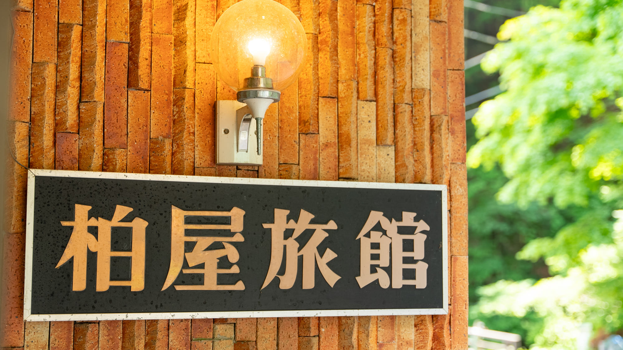 Tabist Shiobara Onsen Kashiwaya Ryokan