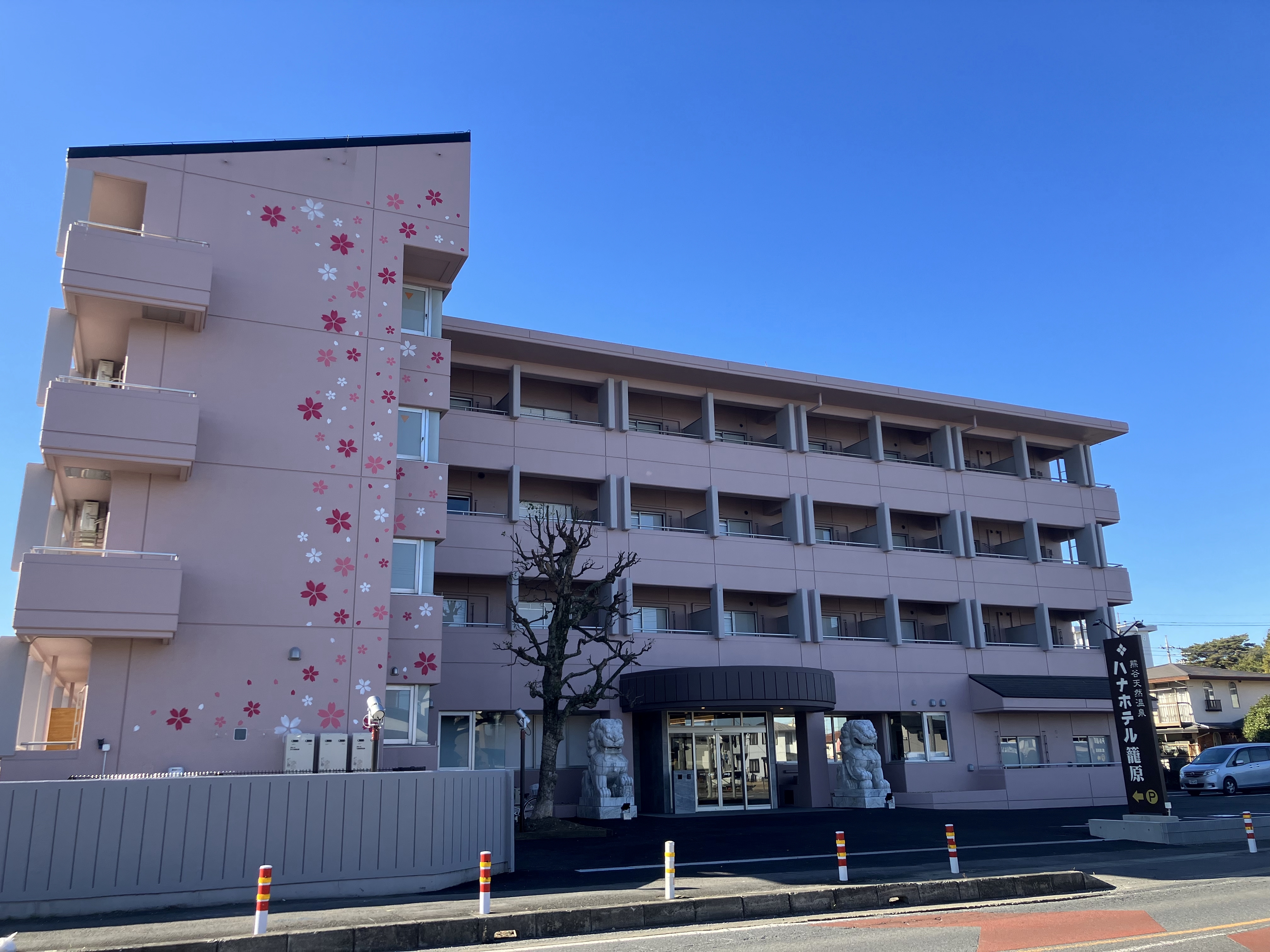 熊谷溫泉籠原 Hana 飯店