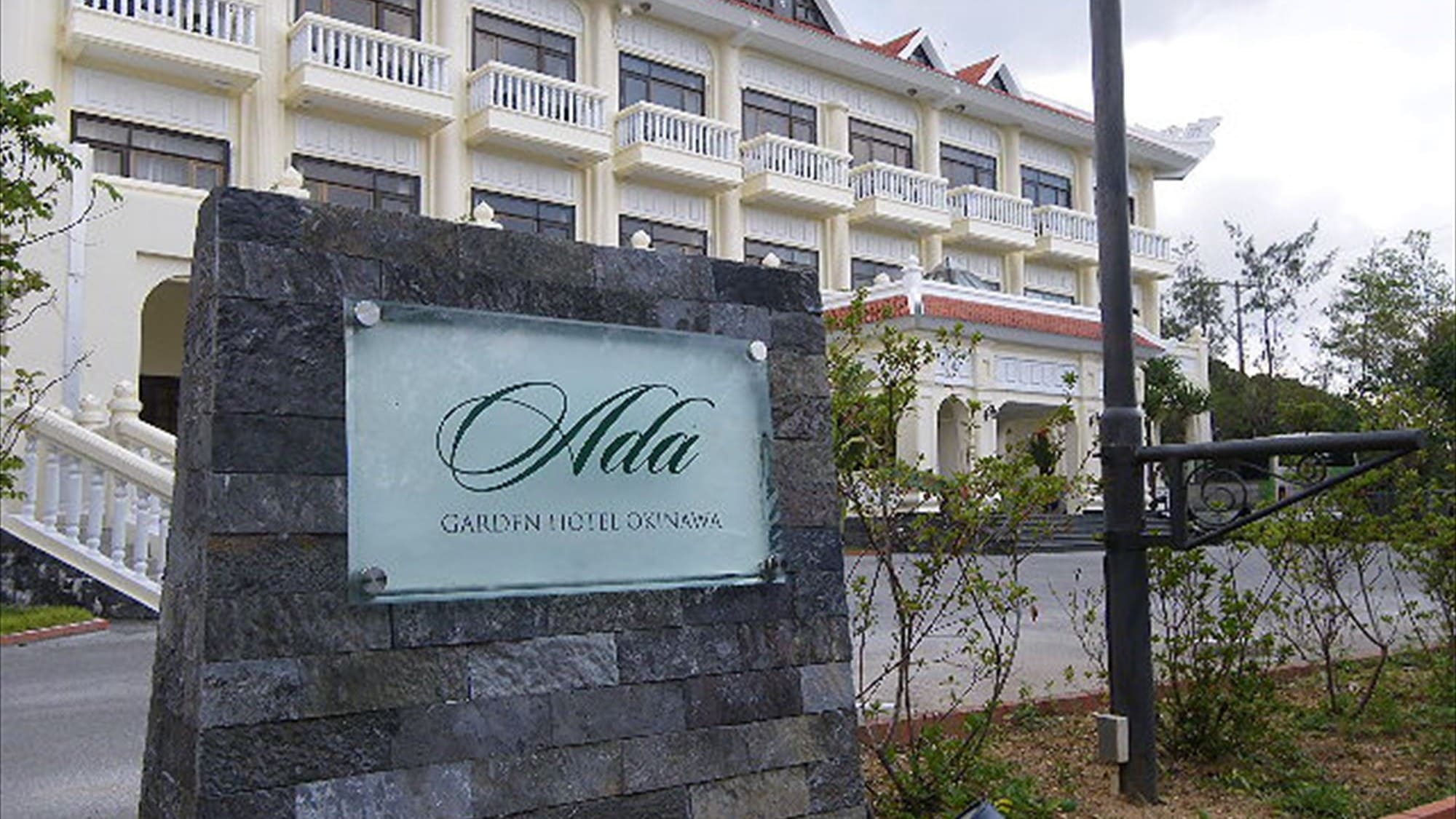 Ada Garden Hotel Okinawa