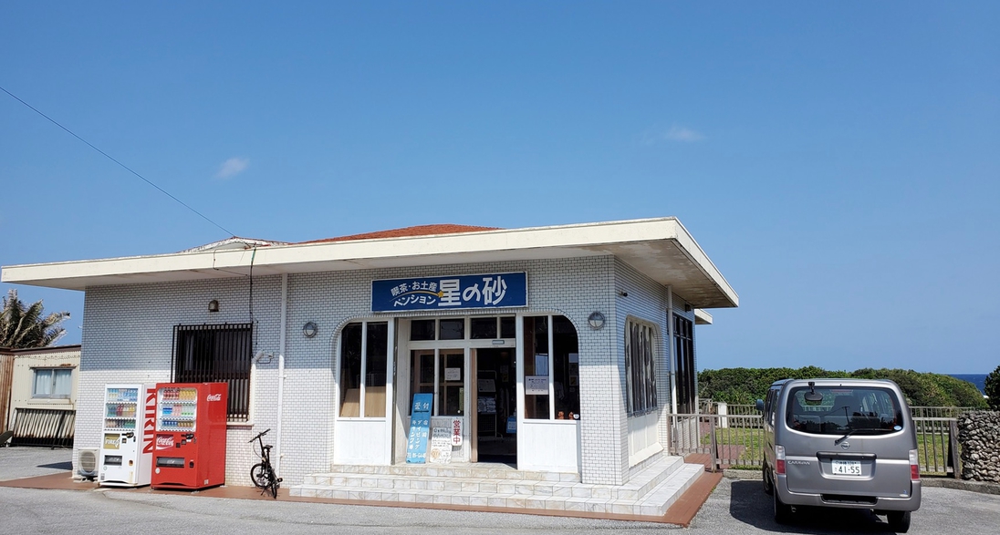 ペンション星の砂　＜沖縄県・西表島＞