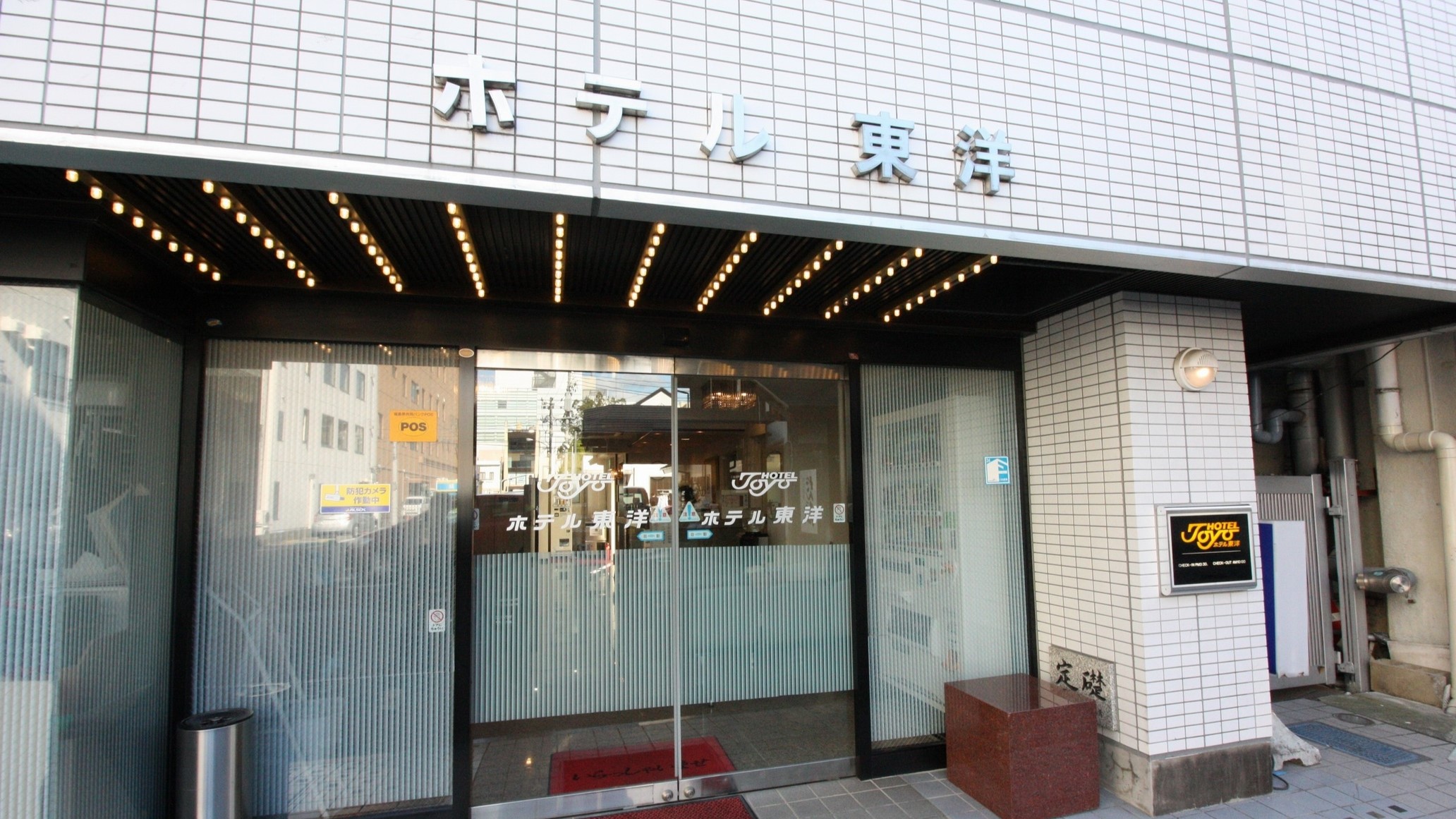 Business Hotel Toyo (Fukushima)