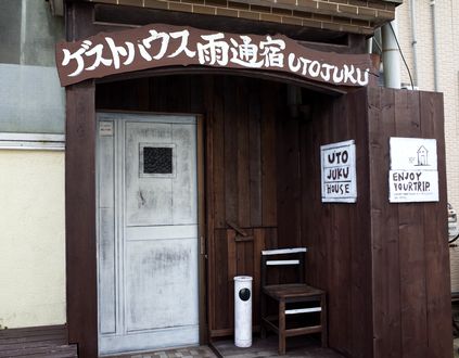 Goto Guest House Utojuku (Goto, Fukue）