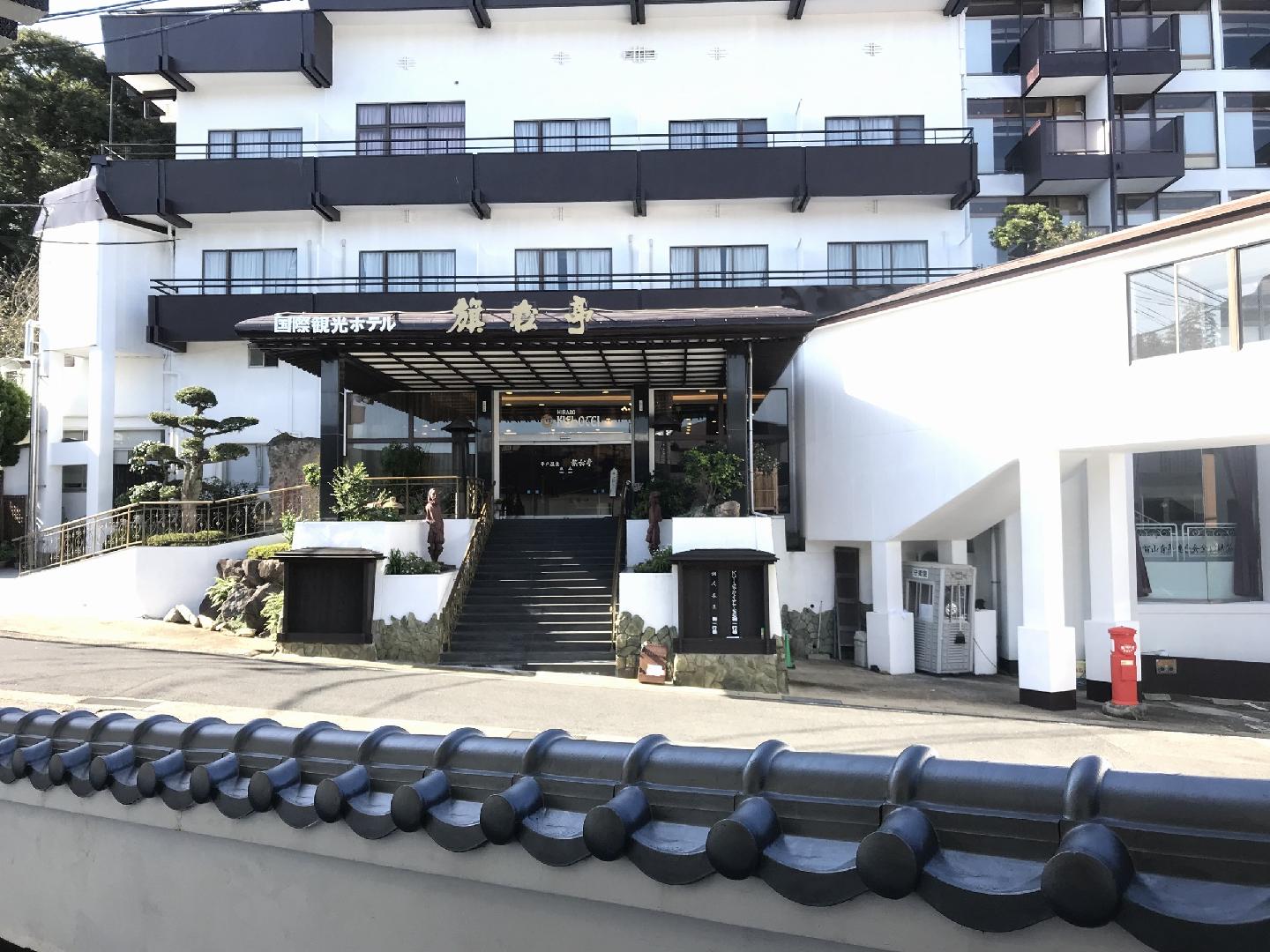 Hirado Onsen Kokusai Kanko Hotel Kishotei