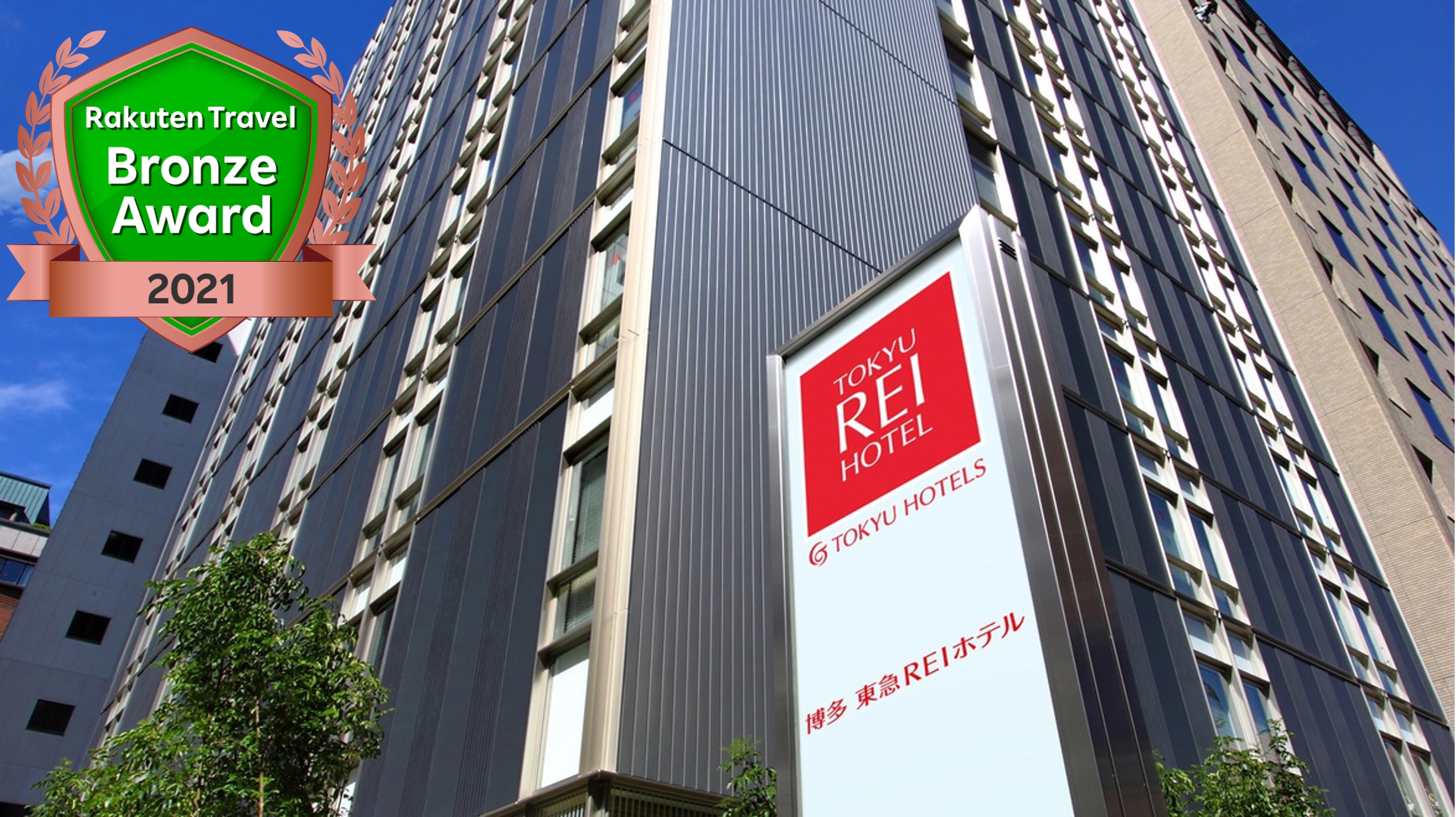 Hakata Tokyu REI Hotel