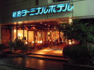 新泻Terminal酒店