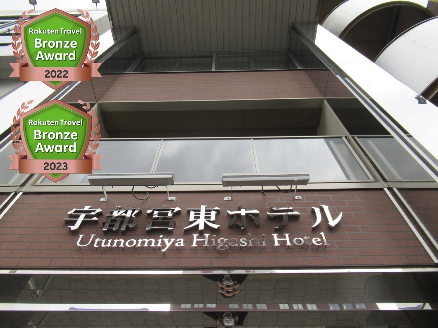 Utsunomiya Higashi Hotel