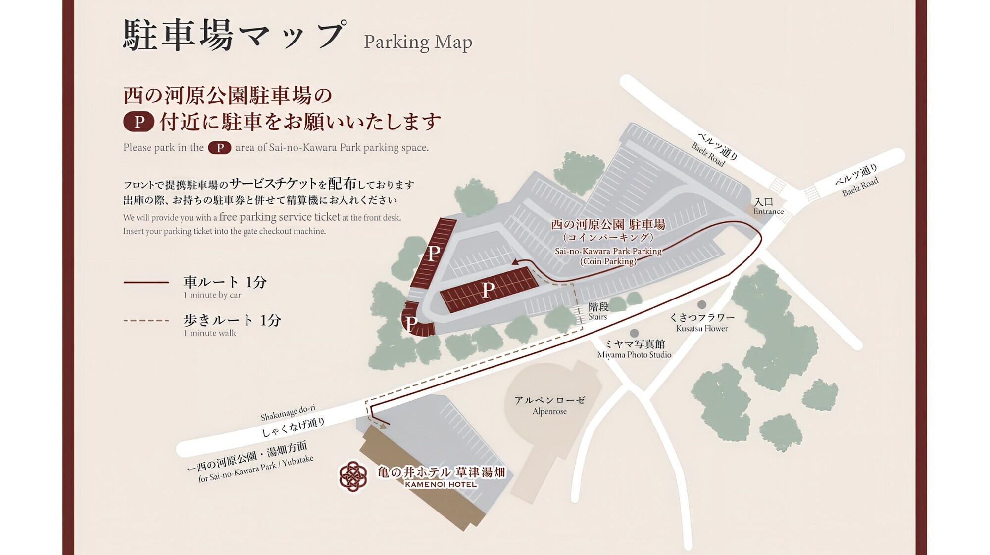 가메노이 호텔 구사쓰 유바타케