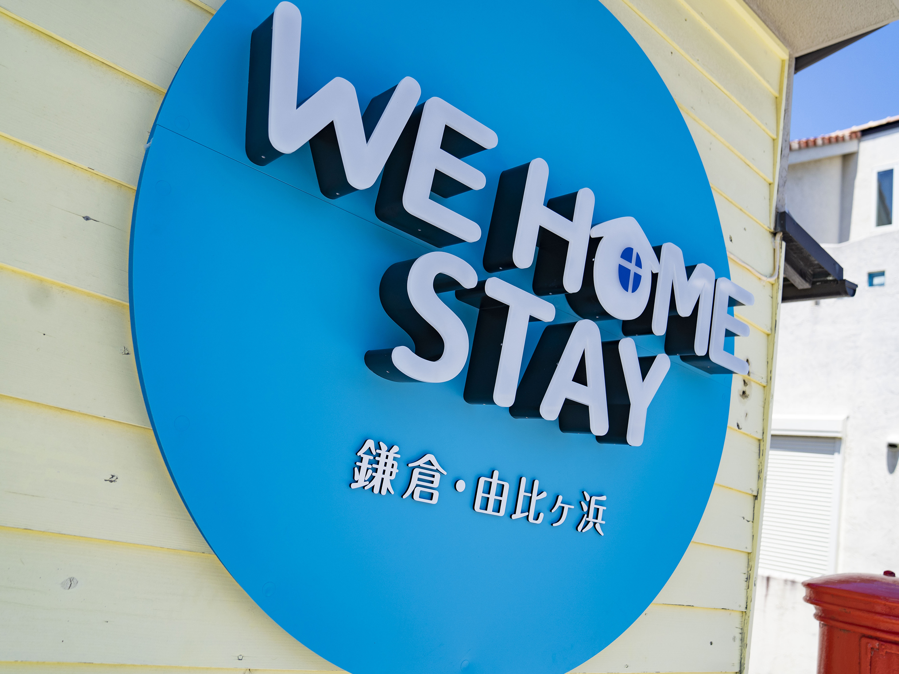 ＷＥ　ＨＯＭＥ　ＳＴＡＹ　鎌倉・由比ガ浜