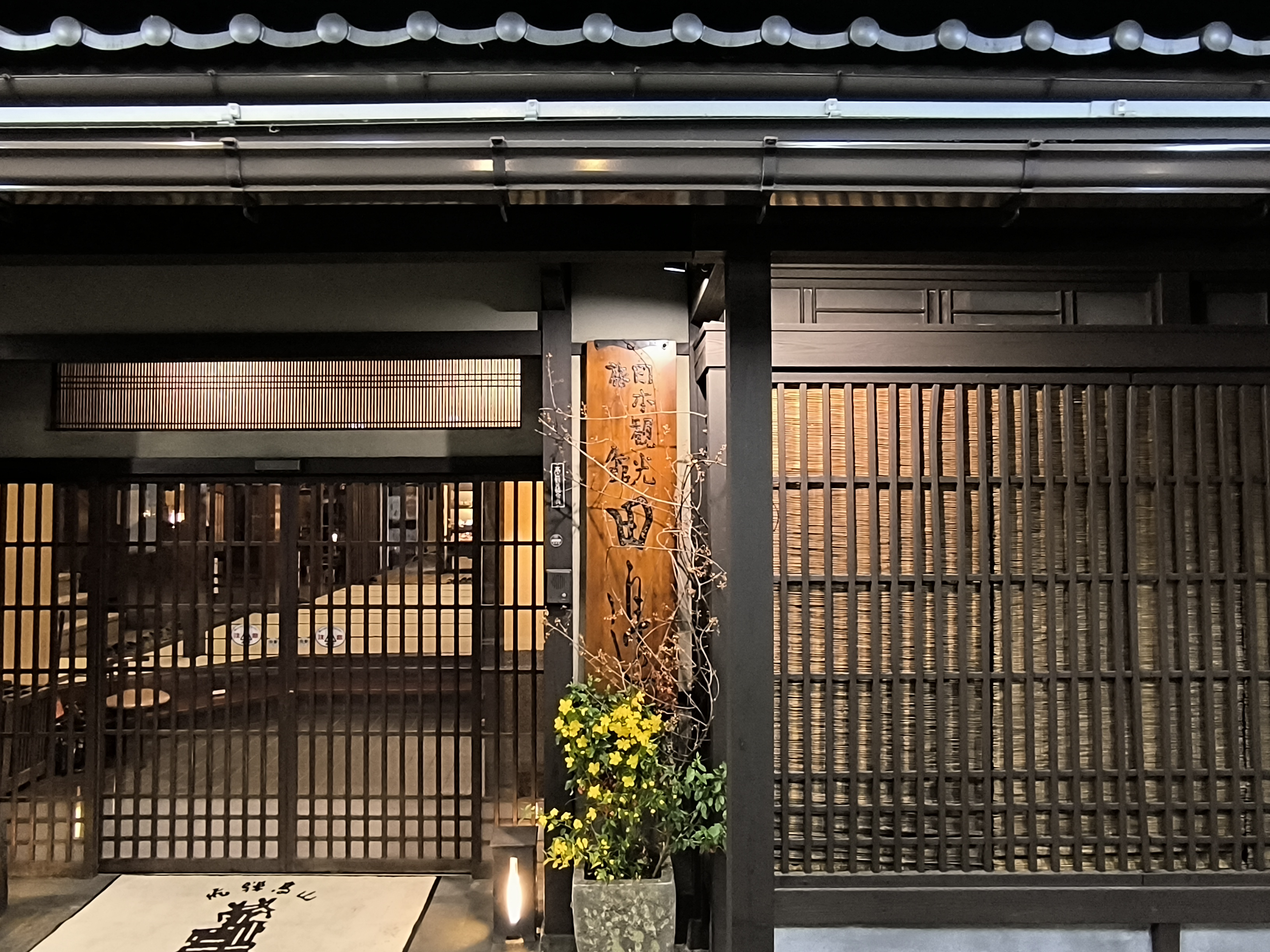 田邊旅館