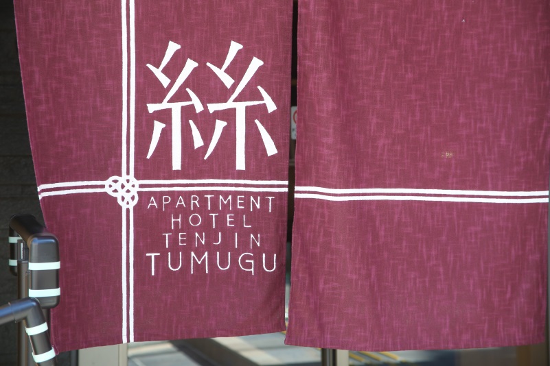 Apartment Hotel Tenjin Tsumugu