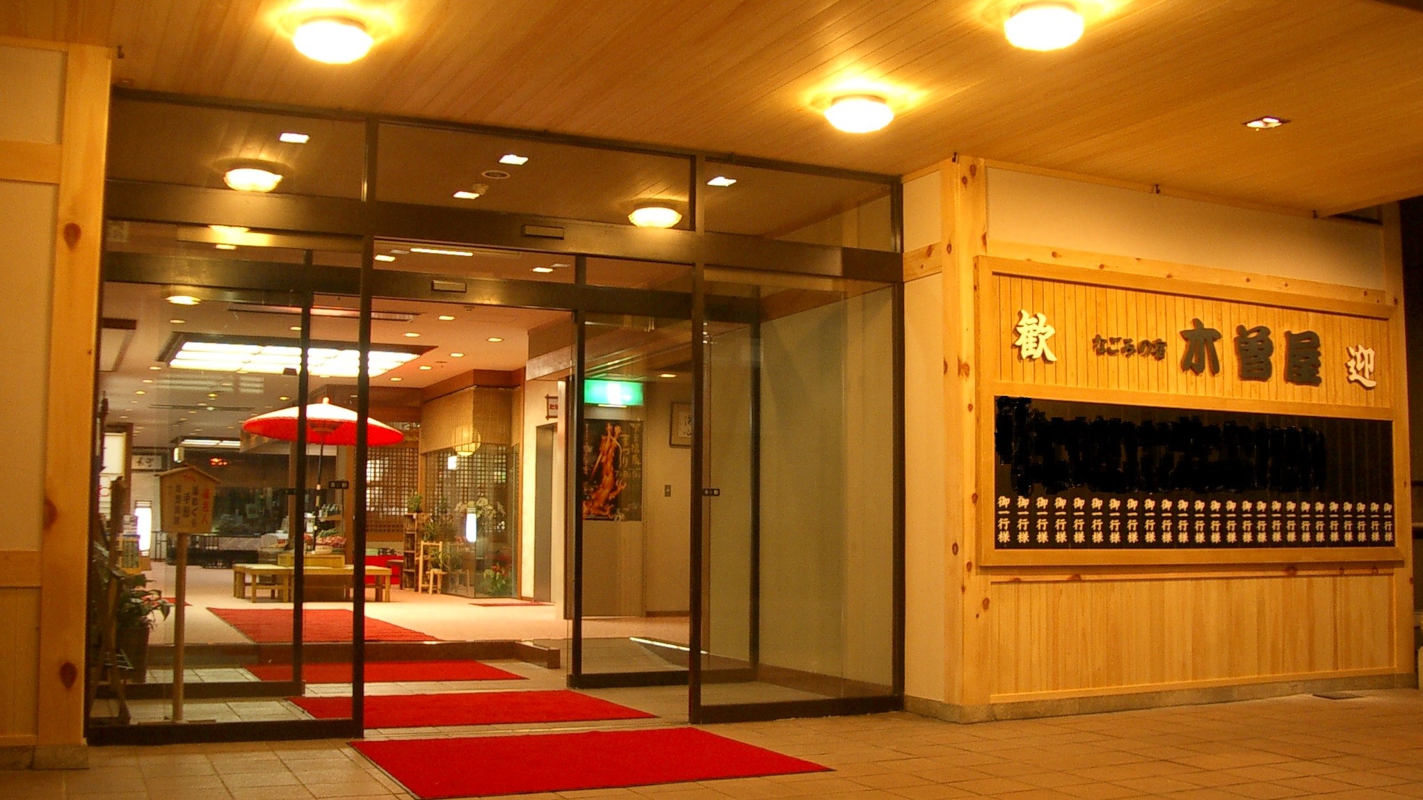 Gero Onsen Kisoya