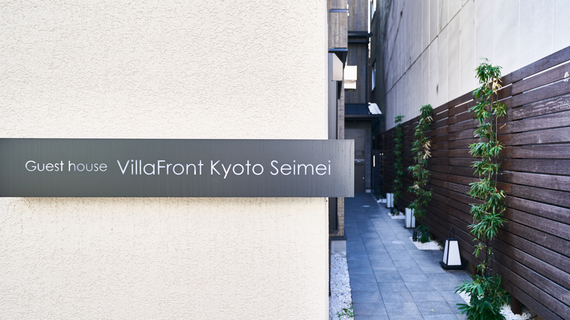 京都晴明Villa Front酒店