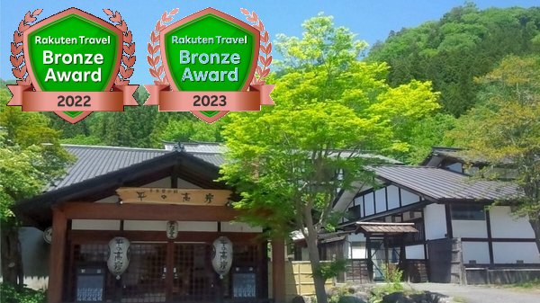 汤西川温泉 上屋敷 平之高房