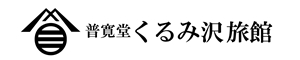 Fukandou Kurumizawa Ryokan