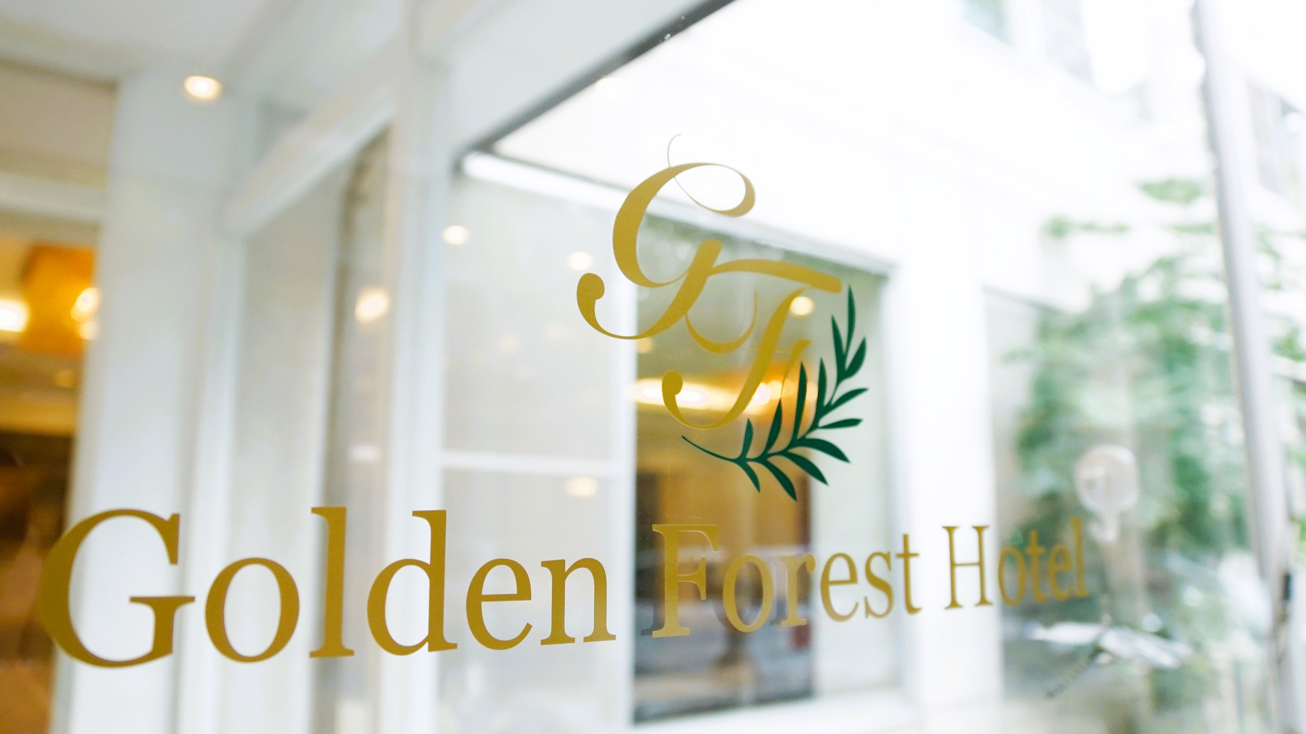 北軽井沢Ｇｏｌｄｅｎ　Ｆｏｒｅｓｔ　Ｈｏｔｅｌ