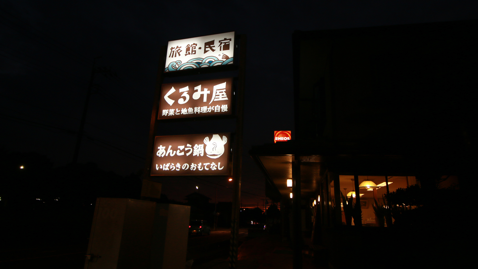 旅館・民宿核桃屋