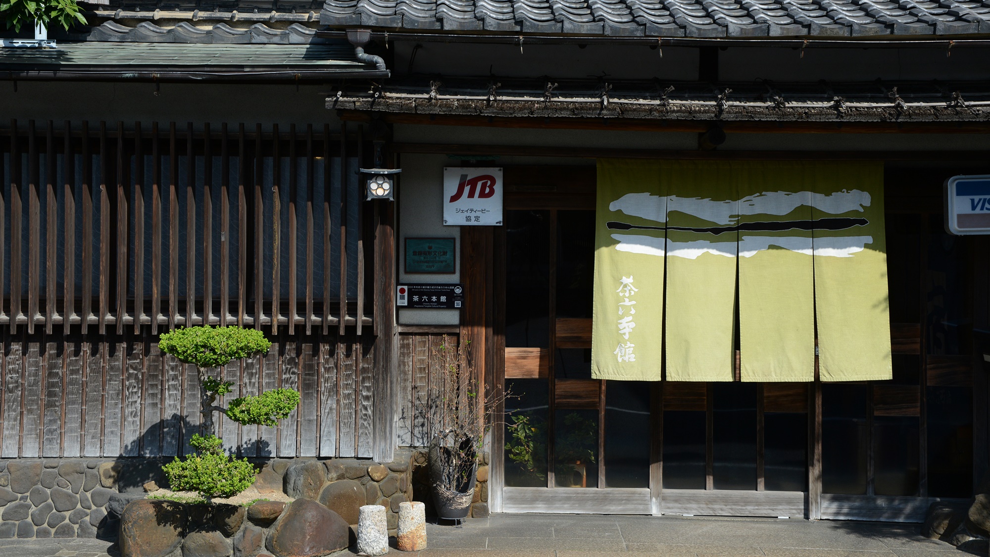 宮津温泉　茶六本館