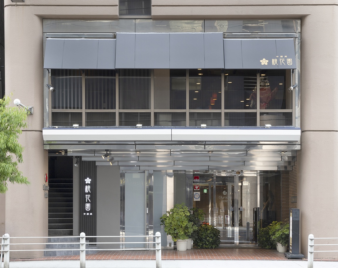 城市道飯店