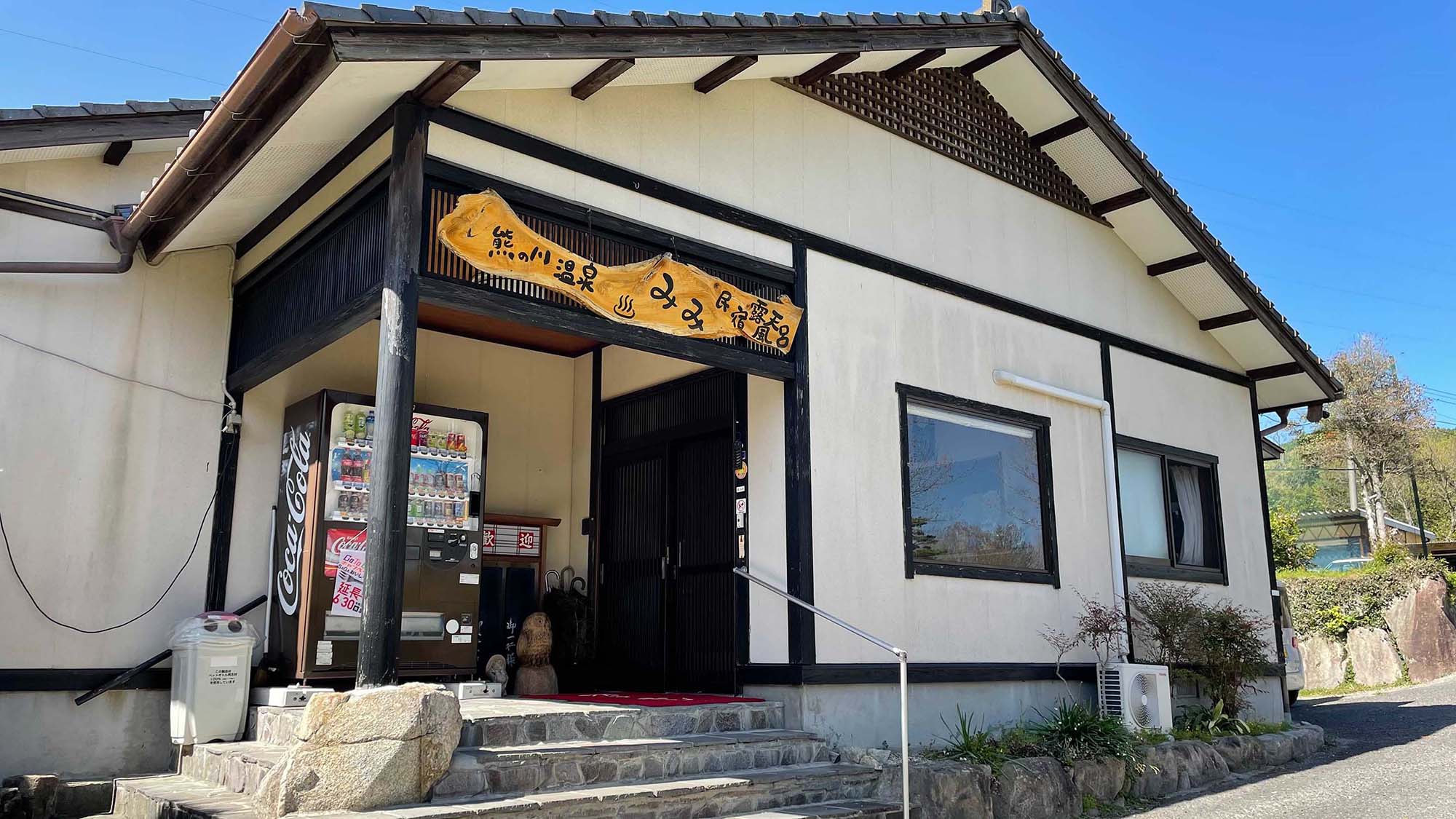 Kumanokawa Onsen Minshuku Mimi