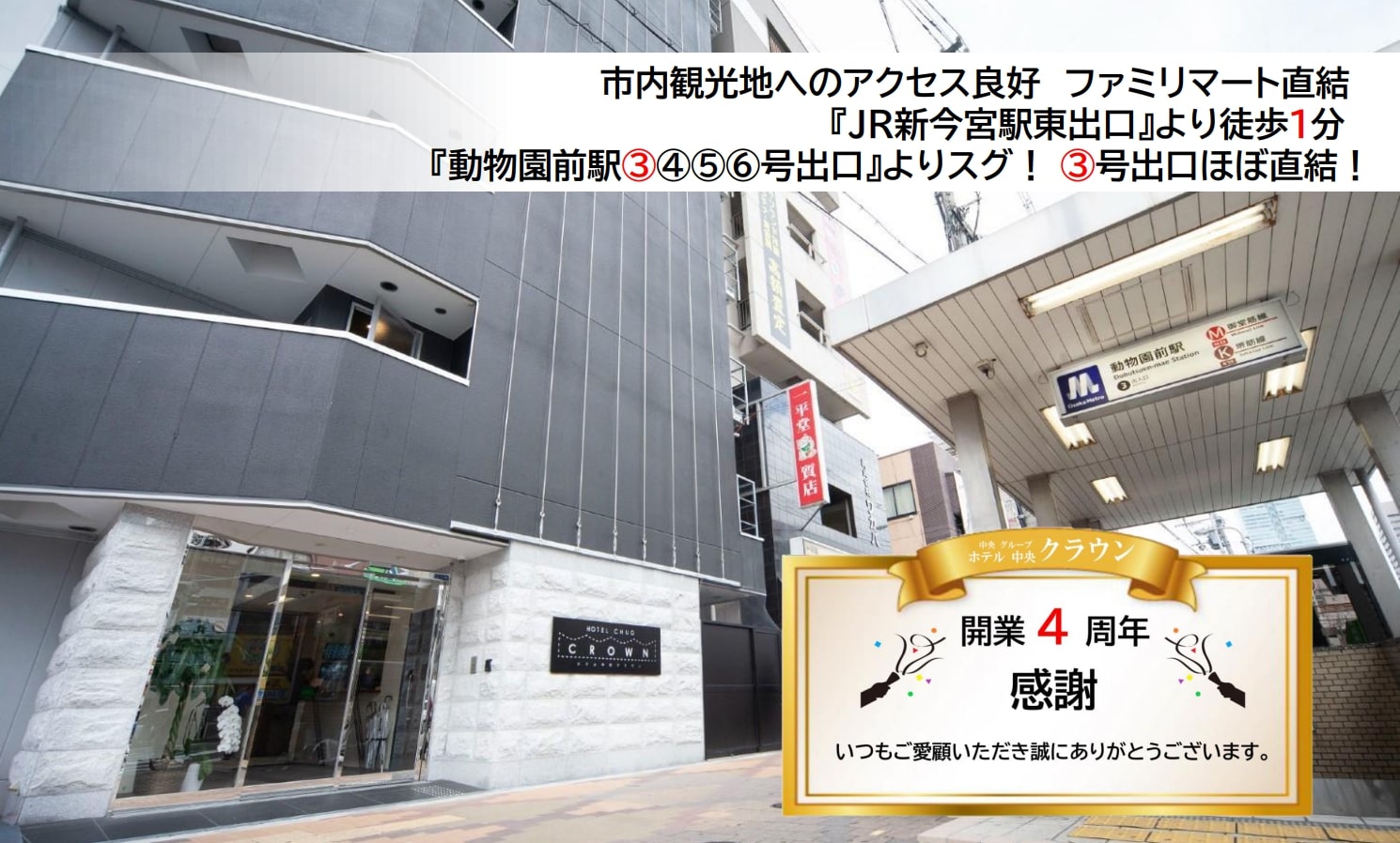 Hotel Chuo Crown