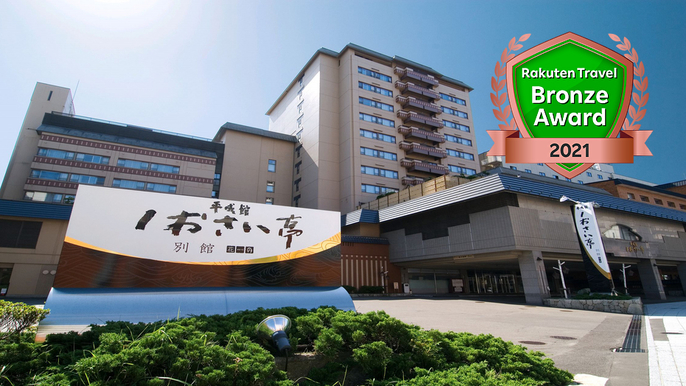 平成館潮騷亭別館花月
