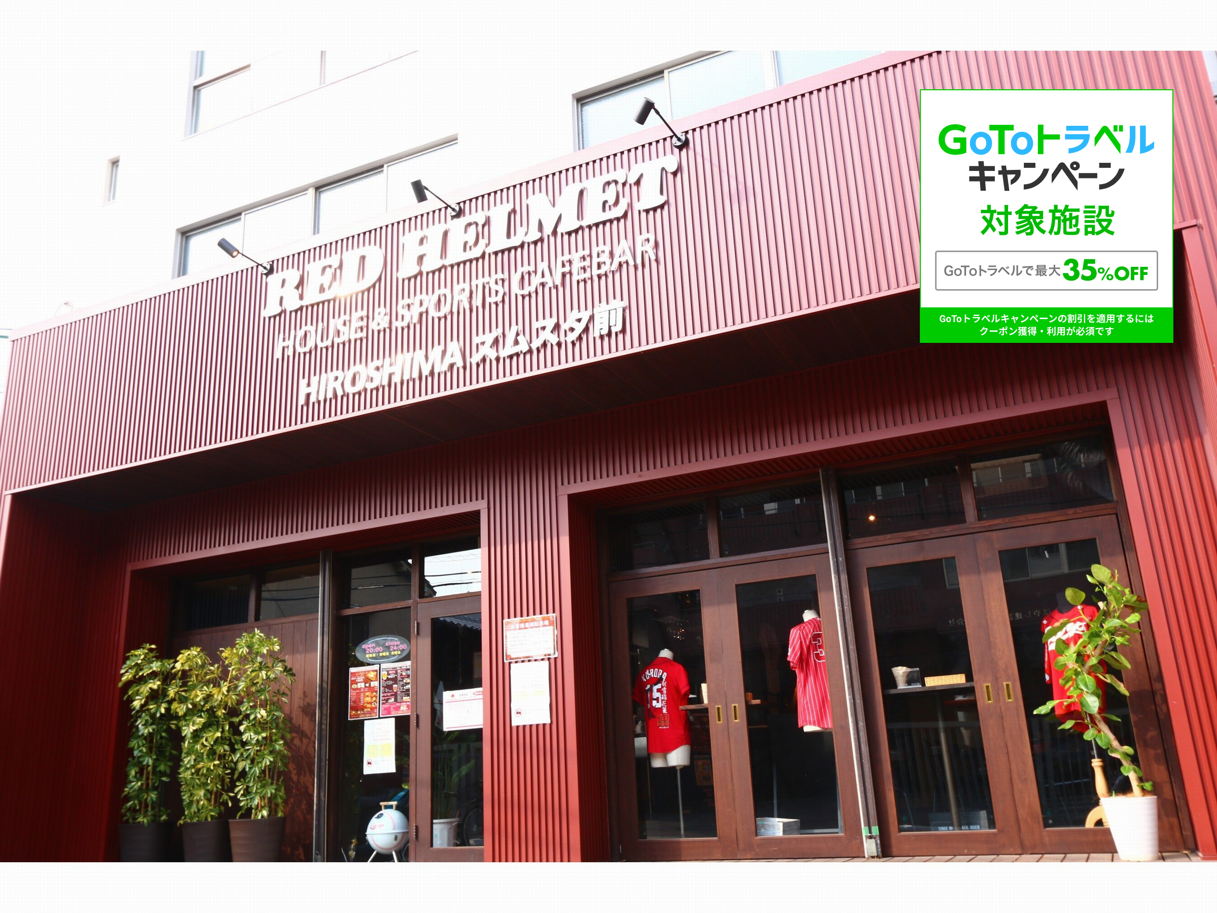 Red Helmet House&Sports Cafebar Hiroshima