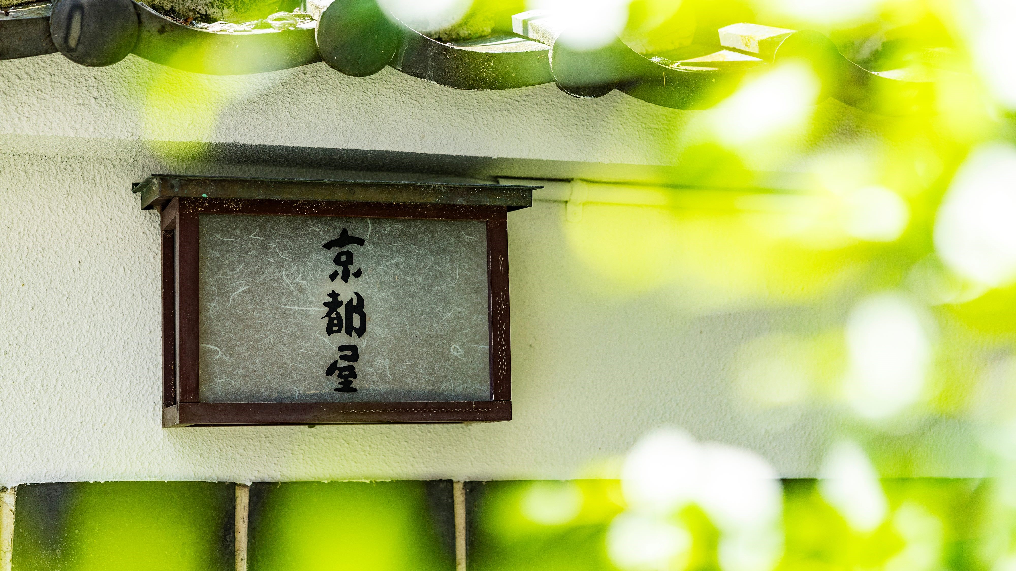 武雄温泉　大正浪漫の宿　京都屋