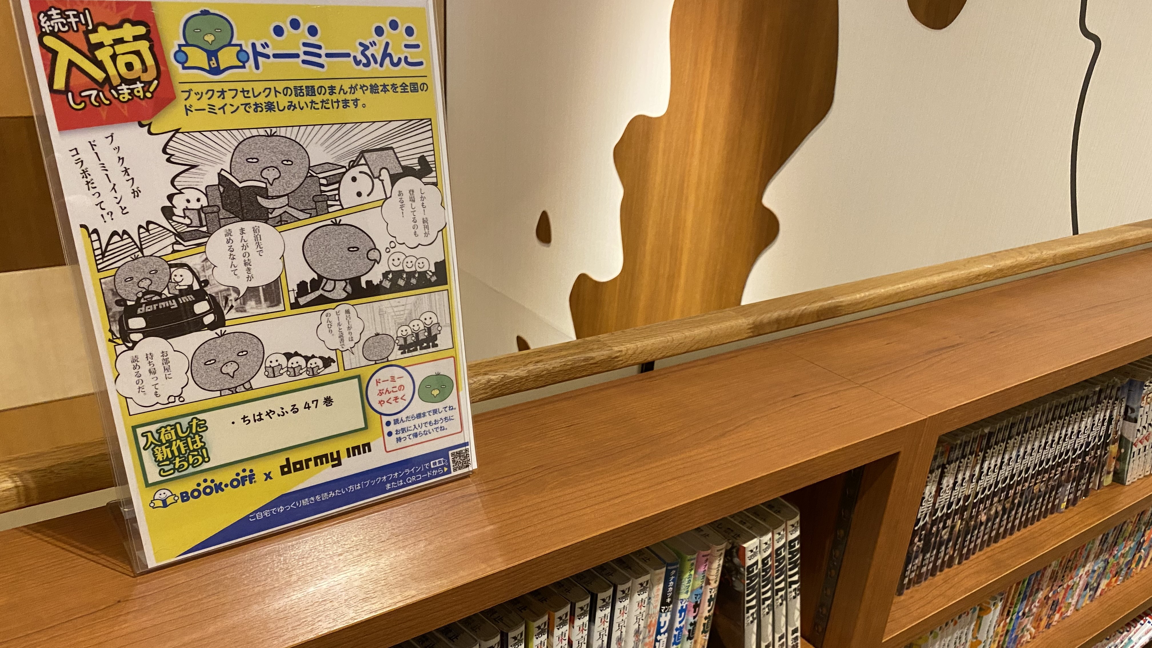 廣島 Annex Dormy Inn