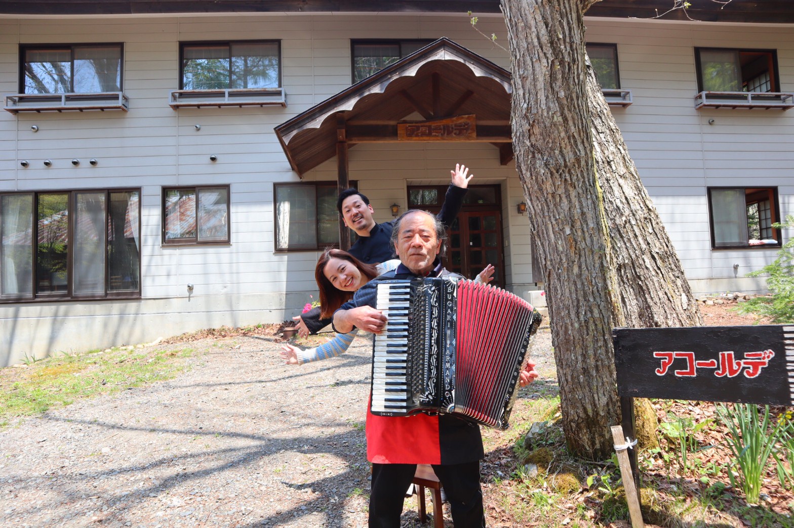 Utagoe Music Lodge Akkorde 旅館