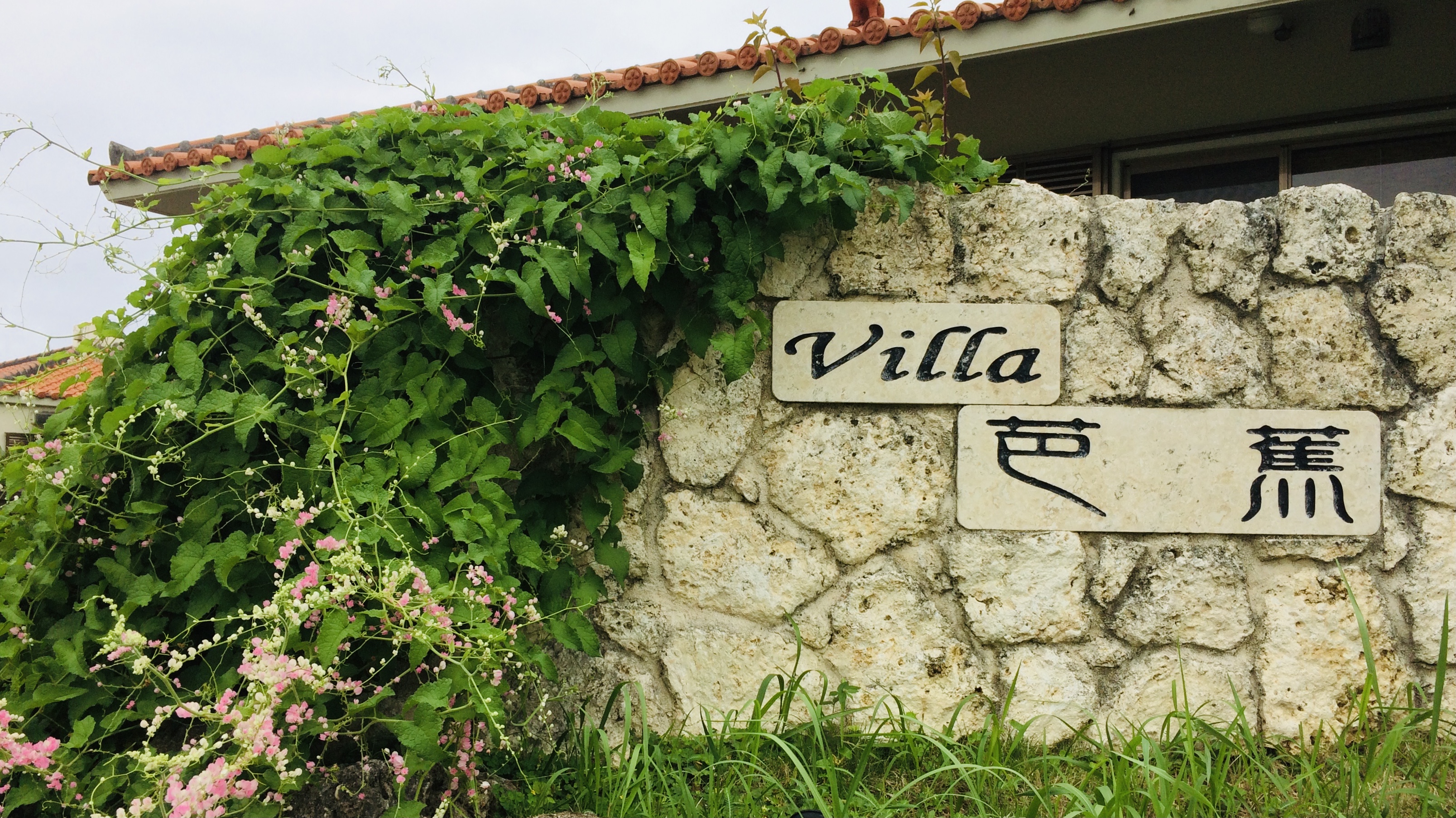 Villa Basho <Iriomotejima>