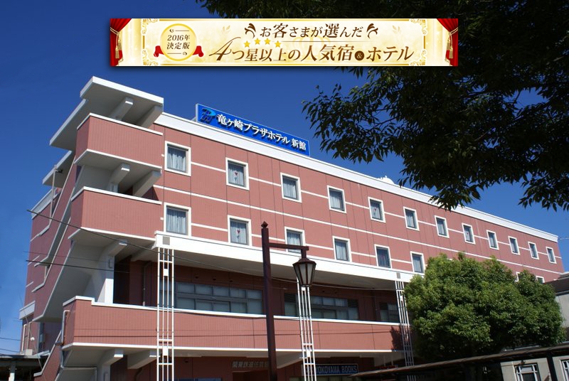 Ryugasaki Plaza Hotel Annex