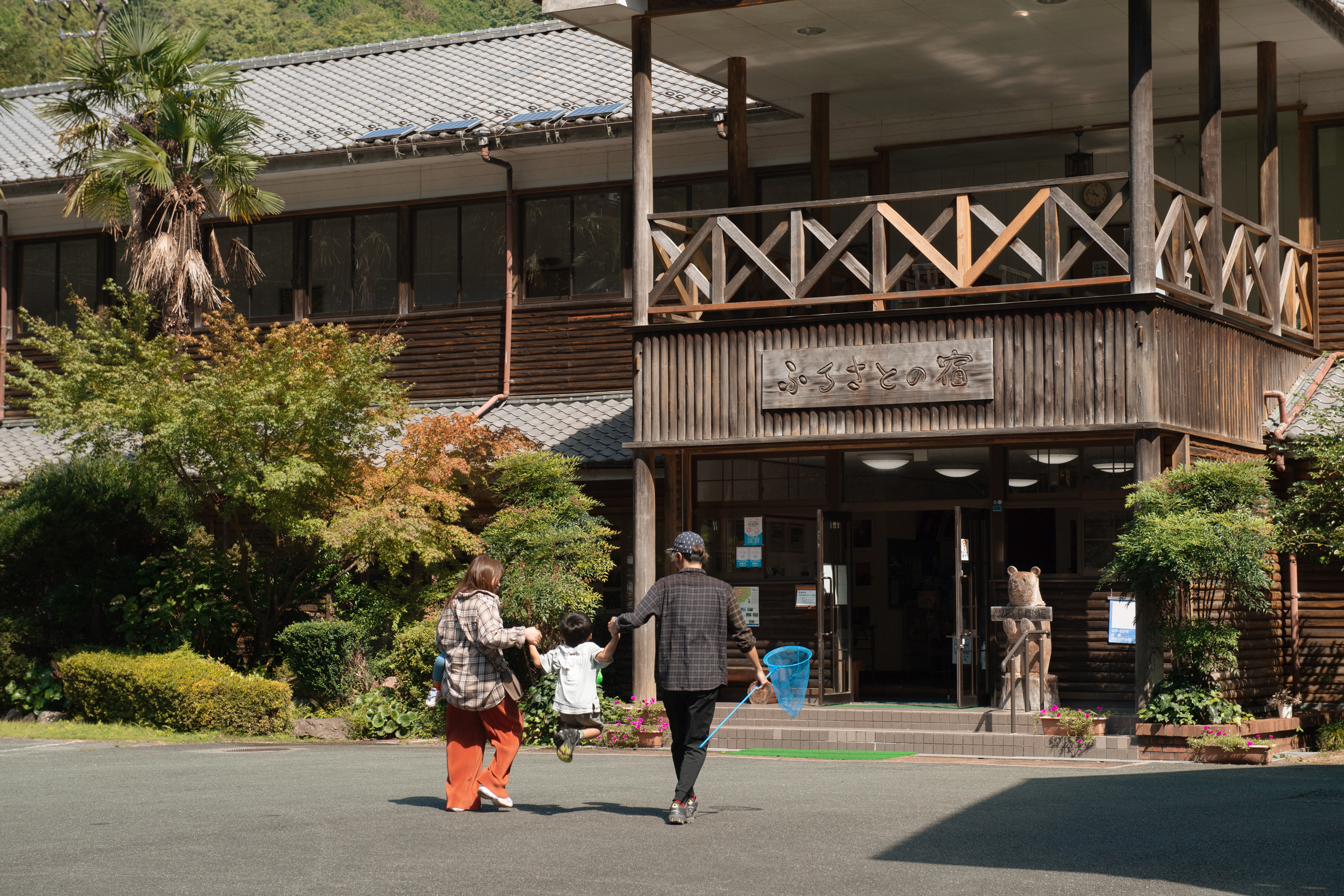 河辺ふるさとの宿