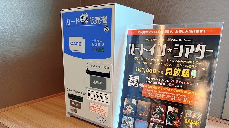 天然温泉「旅人の湯」ホテルルートイン周南　－徳山東インター－