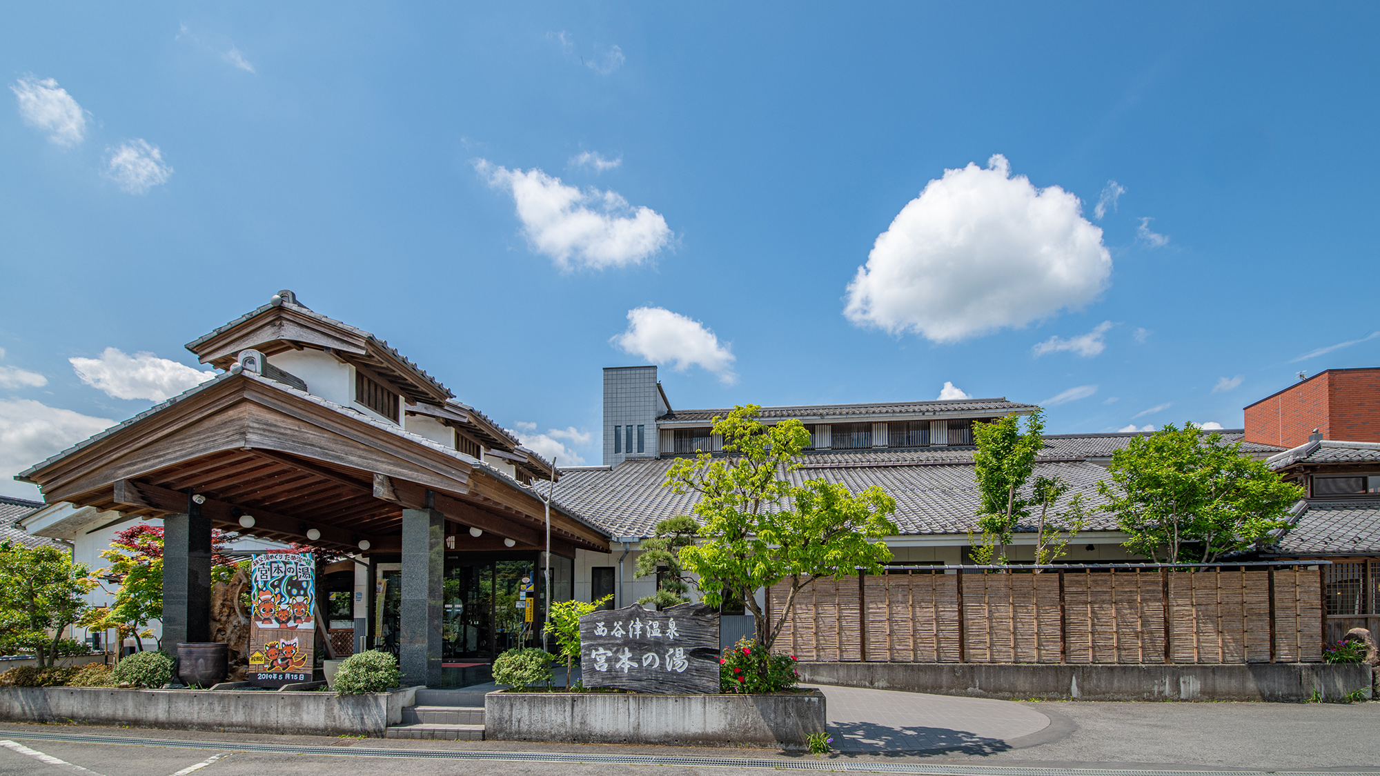 Chichibu Nishiyazu Onsen Miyamoto no Yu