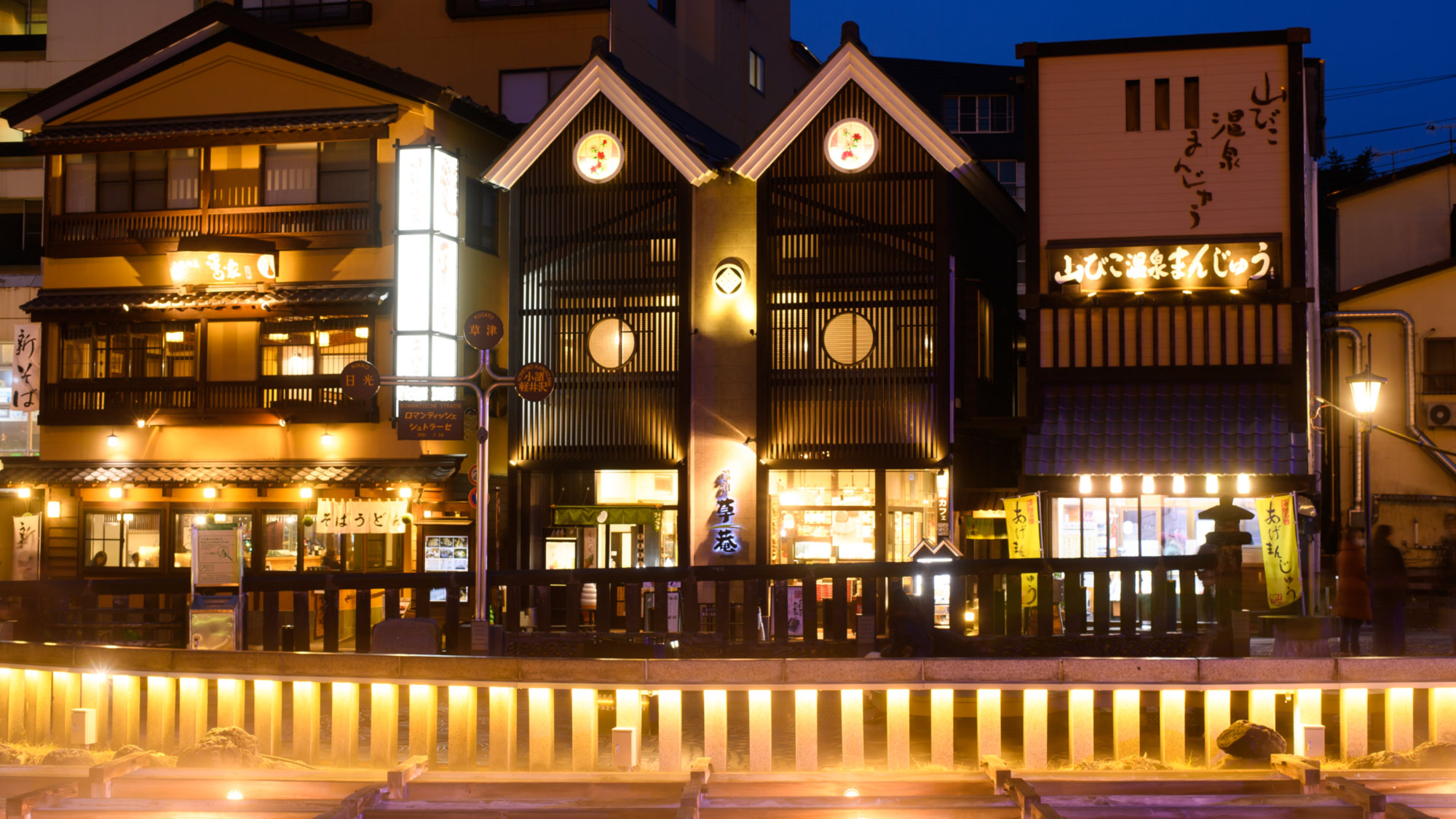 Kusatsu Onsen Yubatake Souan