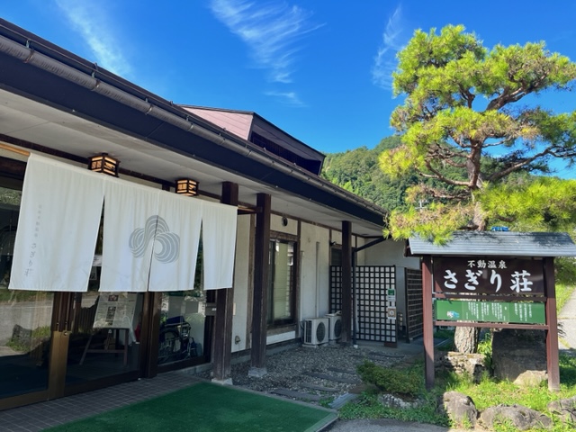 Shinshu Fudo Onsen Sagirisou