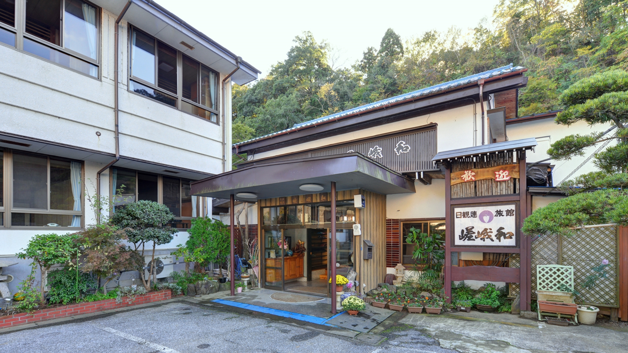 養老渓谷温泉郷　嵯峨和旅館