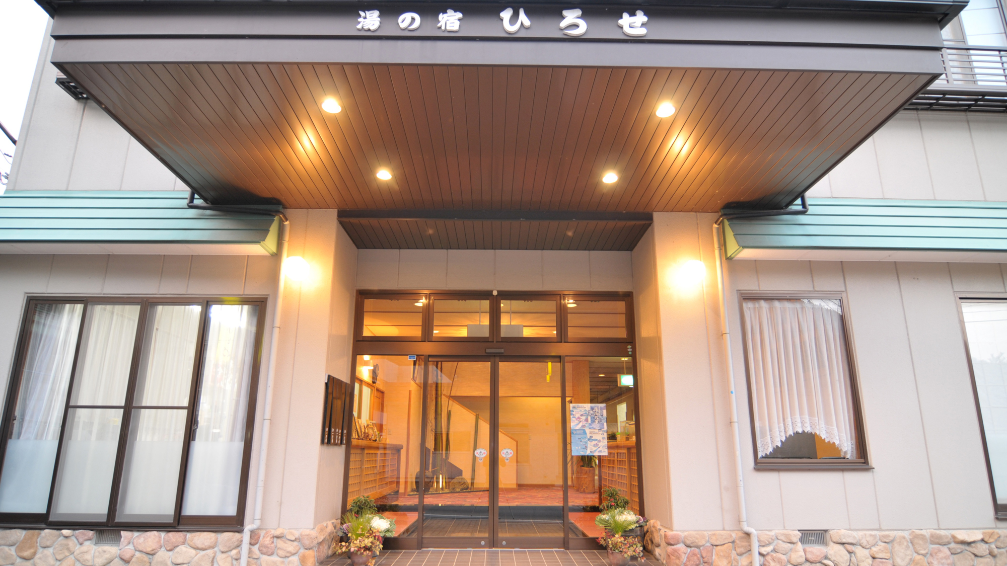 廣瀨屋旅館