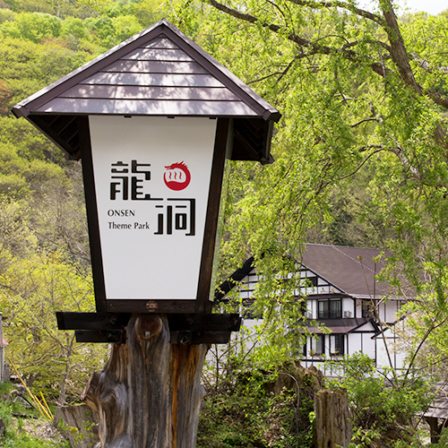 Onsen Theme Park Ryudo