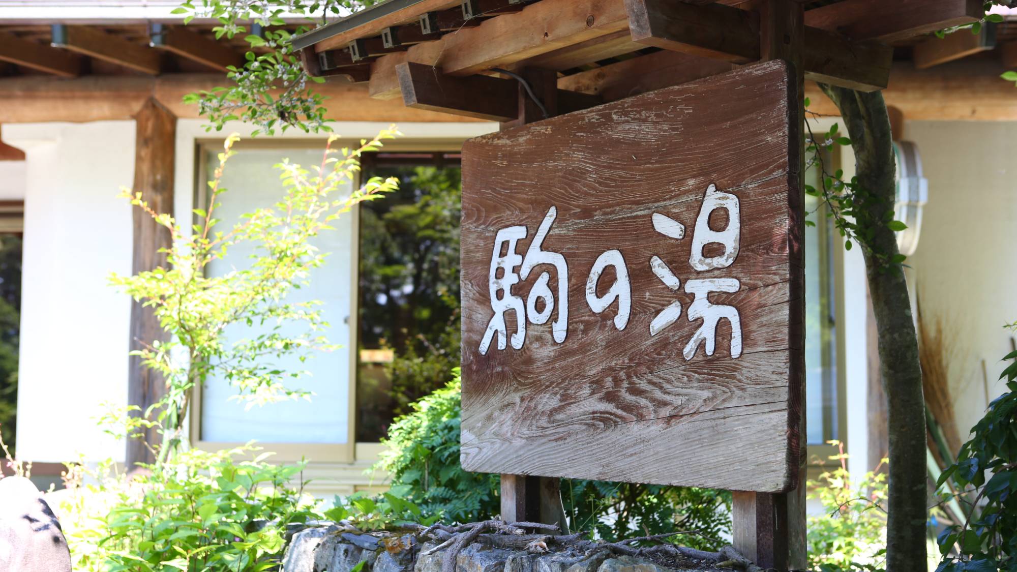 Kiso Komanoyu Onsen Nukumori no Yado Komanoyu