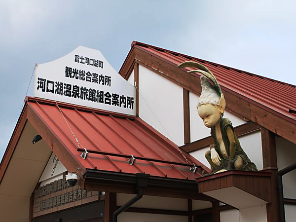 河口湖商務度假 SAWA 飯店