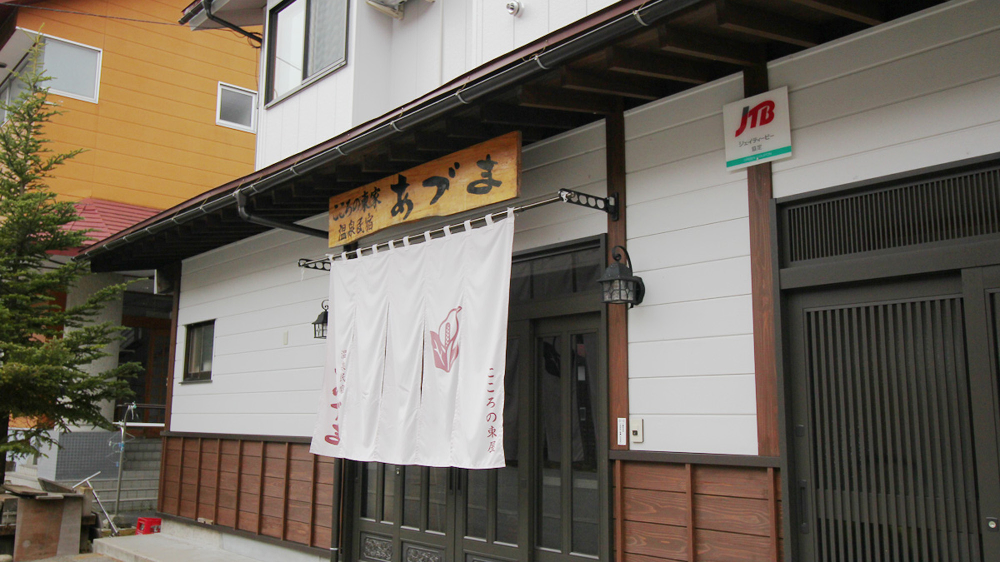 Onsen Minshuku Azuma