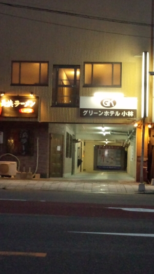 Green Hotel Kobayashi