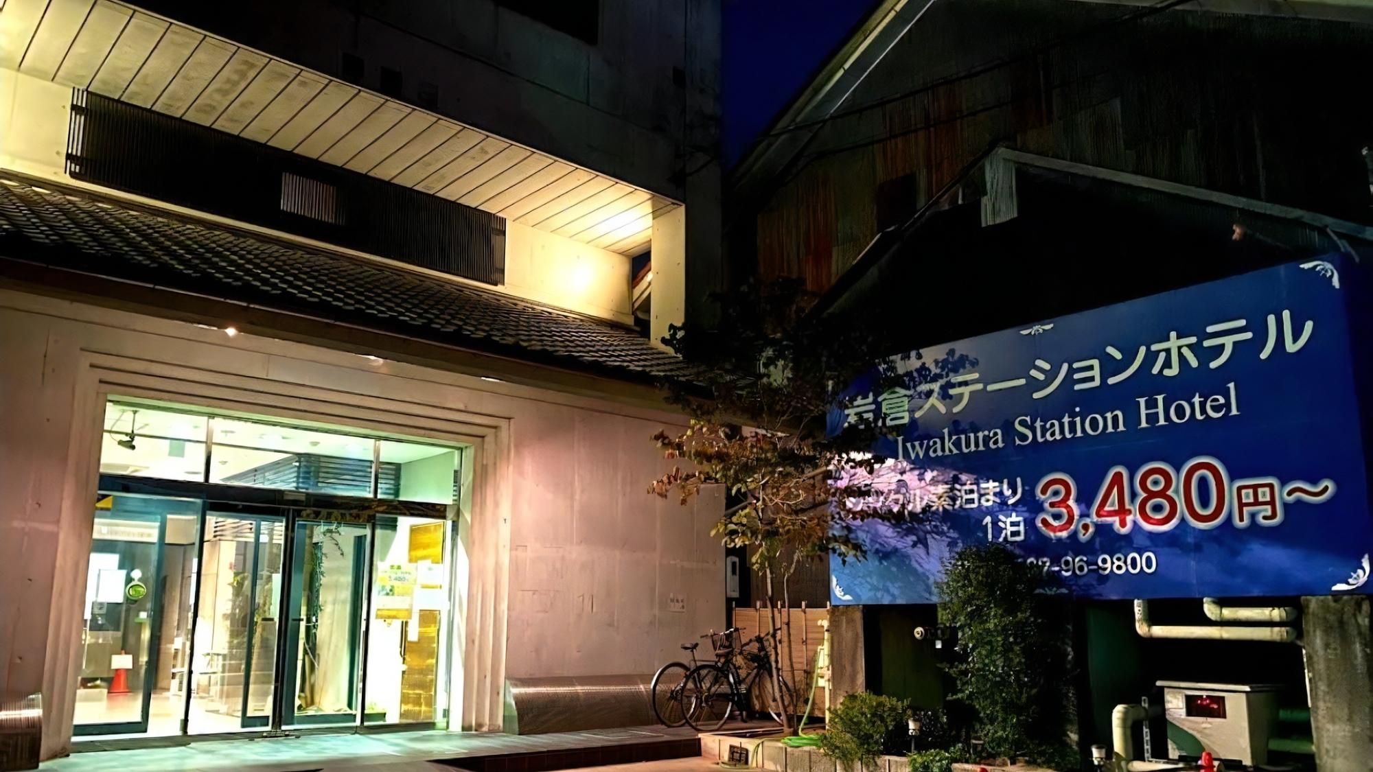 Iwakura Station Hotel