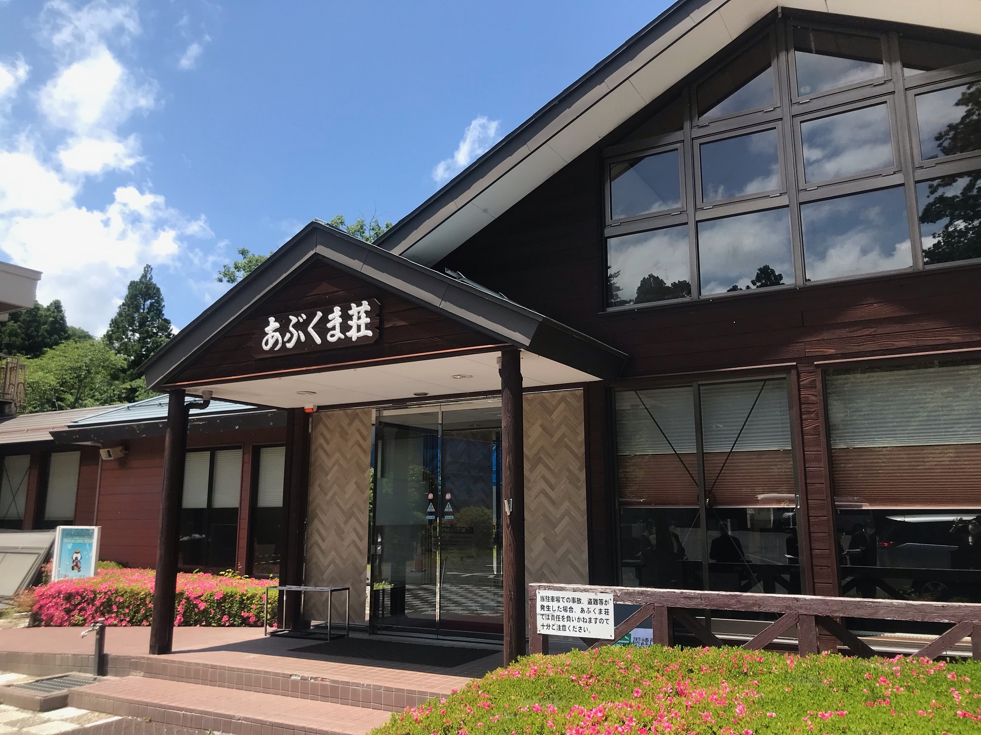 Abukumaso 旅館