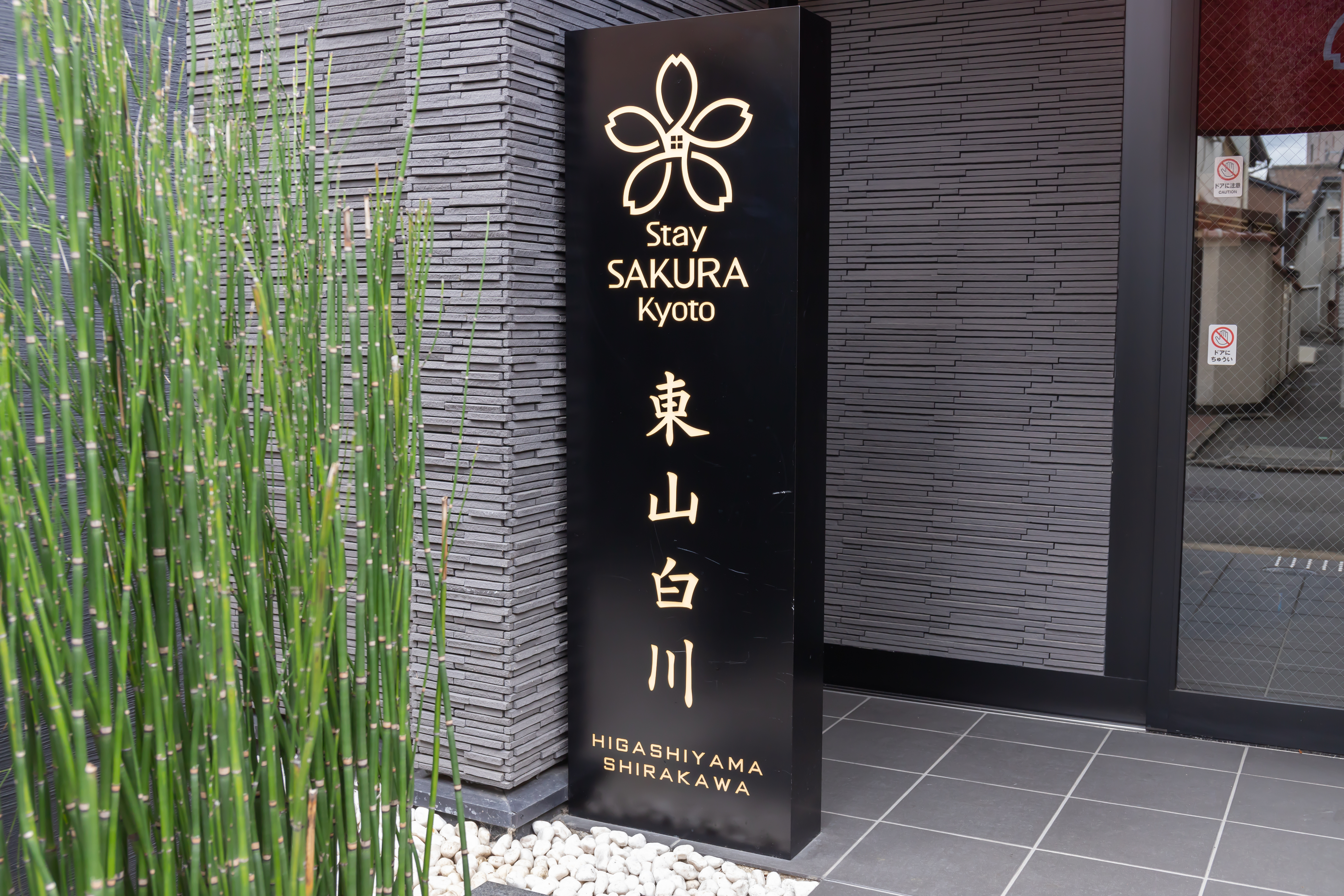 Stay SAKURA Kyoto 히가시야마 시라카와