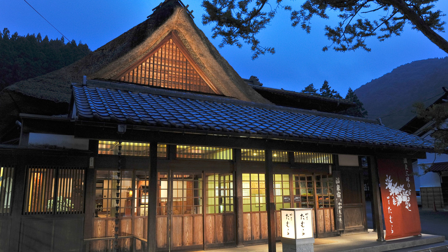 四万温泉 温泉三昧之宿 四万田村