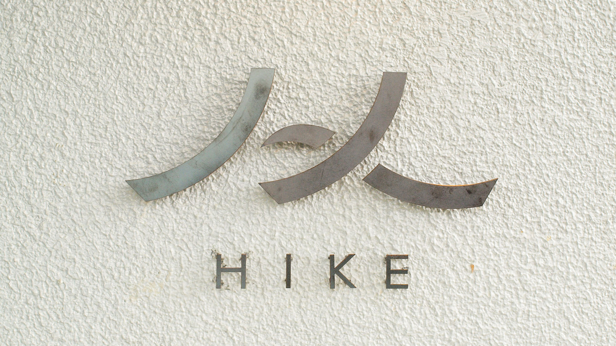 ＨＩＫＥ