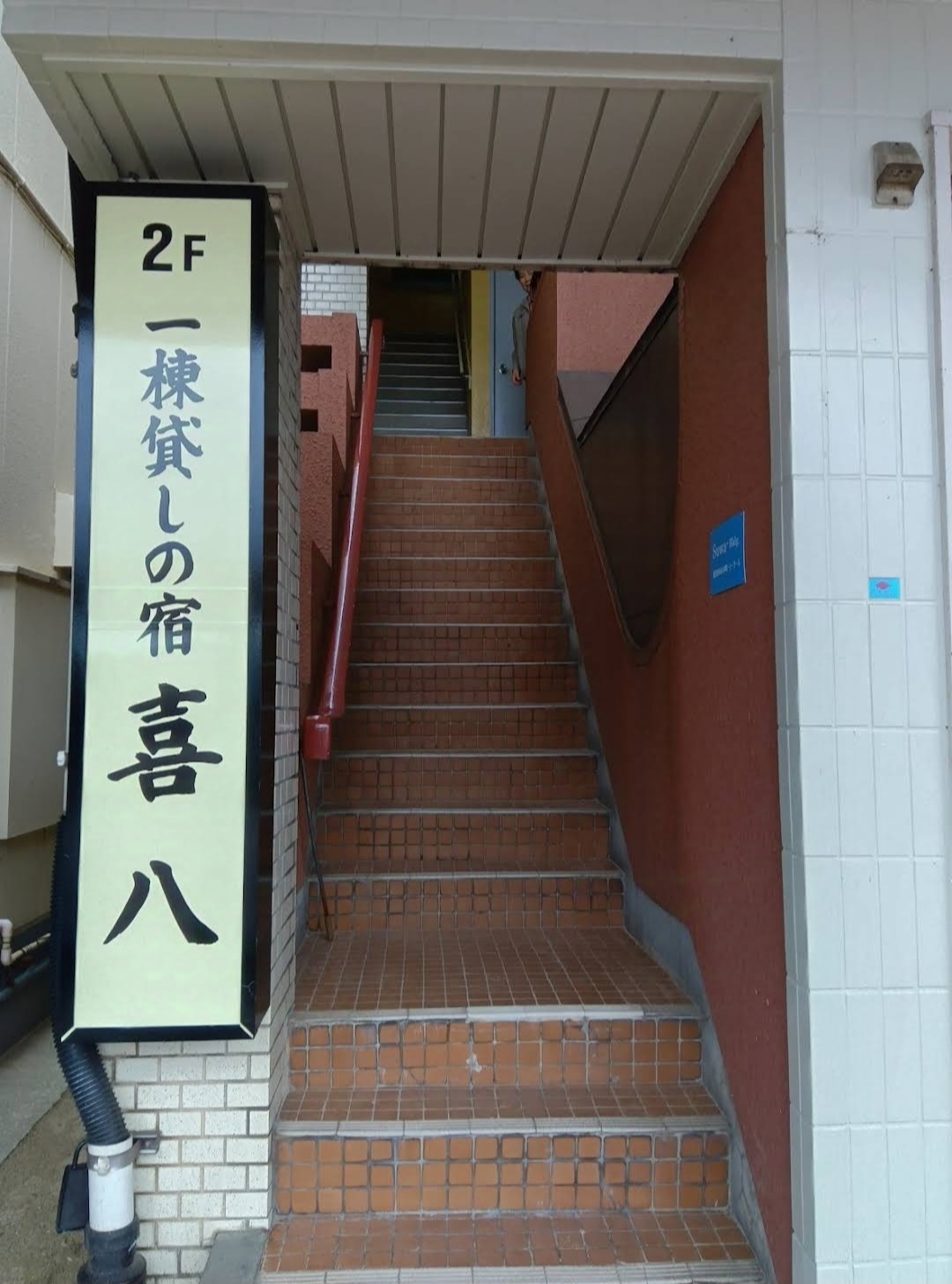 휴가용 숙소 기하치